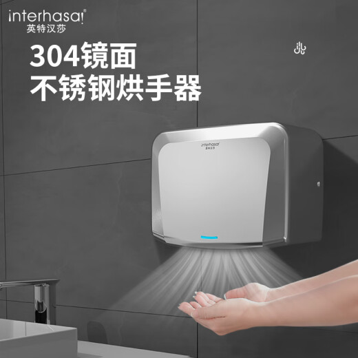 英特汉莎干手器全自动感应烘干机手器卫生间烘手机不锈钢商用吹手烘手器 A A3892蓝色不锈钢[长款]