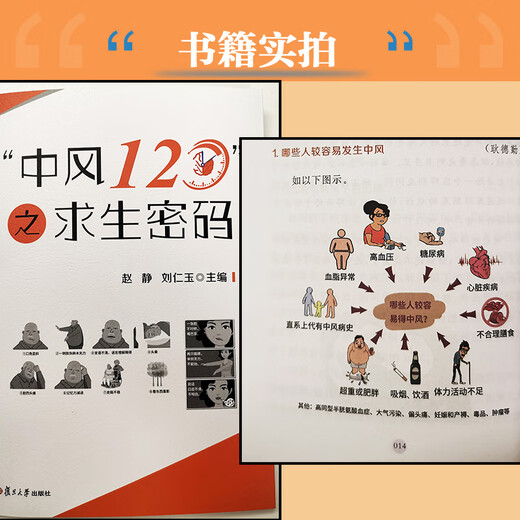 Stroke 120 survival code (self-rescue and prognosis of stroke)