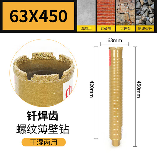 Promise brazing dry rhinestone drill bit 63 diamond thin-walled rhinestone bit concrete cement wall expansion hole opener 63mm brazing drill bit wet and dry 450mm