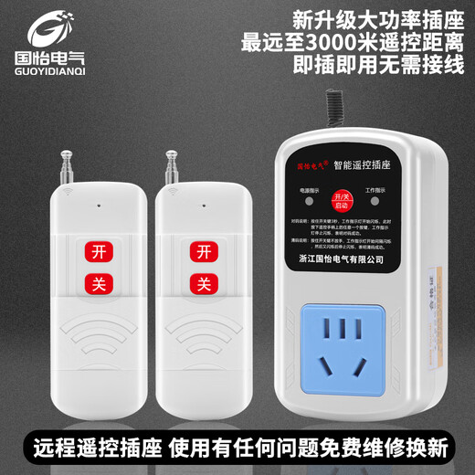 Guoyi Appareils électriques 220V10A Pompe à Eau Domestique Moteur télécommande Prise convertisseur de Puissance contrôleur commutateur 1000 mètres 2 télécommandes