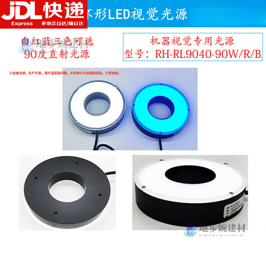 CLCEY机器视觉圆形光源工业环形光源工业相机CCD自动化检测识别光源 RH RH-RL7036-90W白色现货
