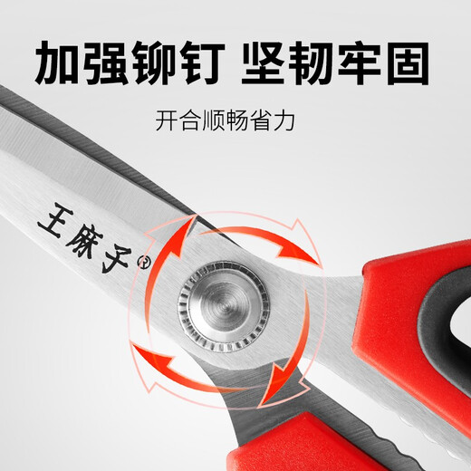 王麻子剪刀 家用不锈钢多功能剪子食品级工业大剪刀办公手工剪纸 大号[钛金款]