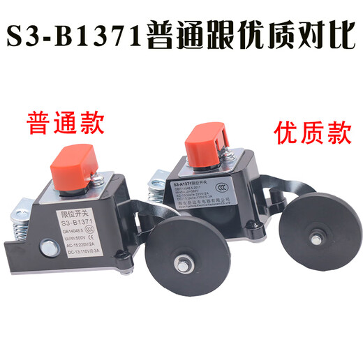 德科杰电梯S3-B1370限位开关A1371行程开关HD1370减速橡胶轮 S3-B1370 常闭