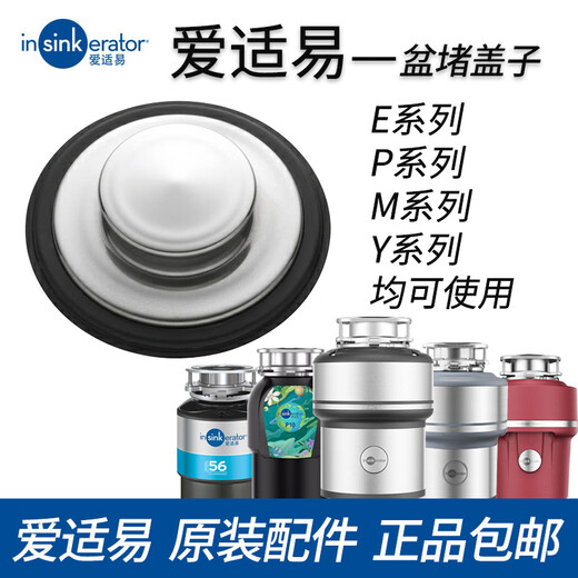 InSinkErator Food Kitchen Waste Disposer Splash Ring Cover Filter Plug Cover Basin Blocking Deflector Accessories Stainless Steel Basin Blocking Cover
