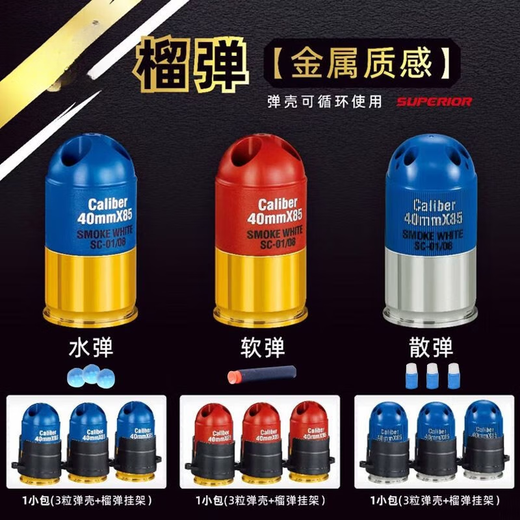 EVA软弹炝UDL贝利格玩具炝蛋壳散弹喷子吸盘榴弹金环水晶弹壳 1014/S686三孔软蛋套餐 美智/金 标准配置
