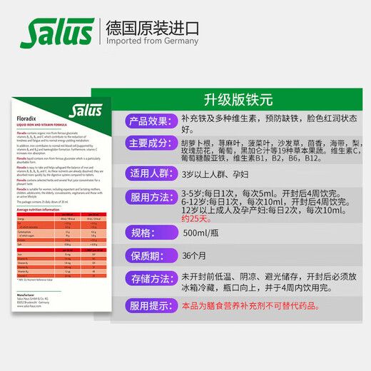 
FLORADIX Shalus Iron Yuan German Import Iron Yuan Upgrade Oral Liquid 500ml Iron and Blood Replenishment Oral Liquid Add Vitamin B