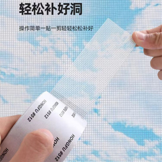 Green reed anti-mosquito screen window screen door mosquito net repair subsidy sewing hole repair sticker self-adhesive screen window repair sticker Velcro hole artifact width 5cm long 2 meters white