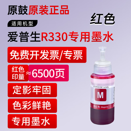 Originaltrommelgerautes Tinte für Epson EPSON R330 Tinte Farbe Tinte Tinte Tinte Multifunktion Drucker Tintenpatrone Tintenstrahldrucker Füllung 674 Ink Yellow-y [T6744] High Definition Tinte