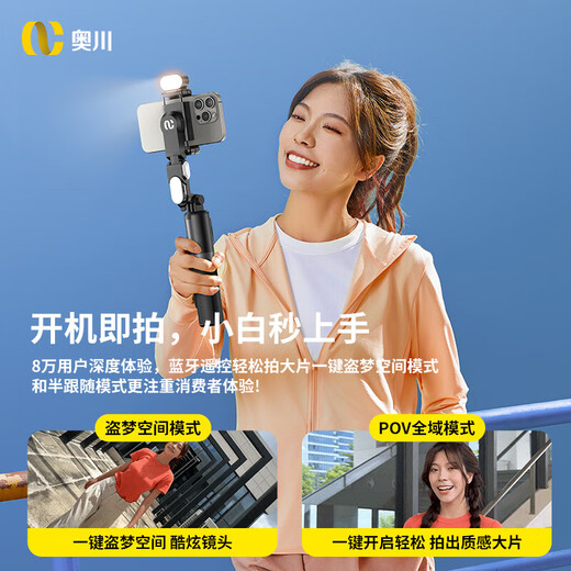 奥川AI人脸跟踪手机稳定器手持防抖自拍杆三脚支架云台多功能360度旋 1.7米三脚架【反向折叠收纳】