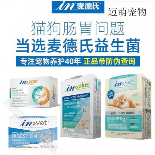 Med's Med's probiotics for cats and dogs to regulate gastrointestinal conditions for dogs, diarrhea, diarrhea and vomiting, gastrointestinal treasure for dogs and cats, probiotics for dogs (6 bags)