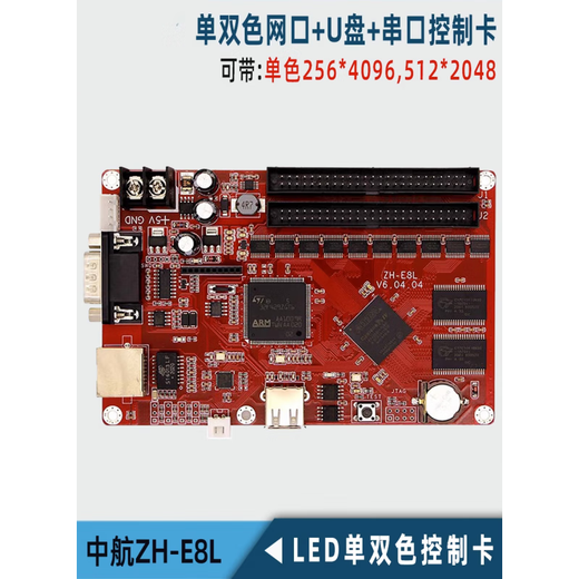 AVIC control card ZH-E3L network port U disk serial communication LED advertising character display motherboard ZH-E8L If you need an adapter board, please contact customer service