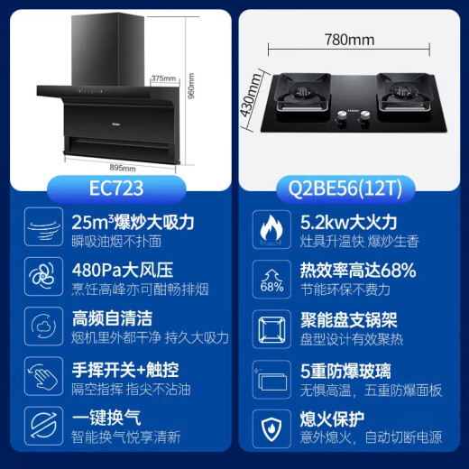 
Haier range hood smoke and stove set, 7-shaped top side bottom double suction three suction, wave intelligent control, household range hood stove set, automatic cleaning and discharge hand wave switch [5.2KW large panel stove set] 723+BE56 (days)