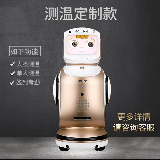 星空大白2025款AI大型定制人形机器人工智能聊天儿童幼儿园打令小宝商用商铺迎宾讲解展厅高科技馆小学语音 人脸测温（定制款）