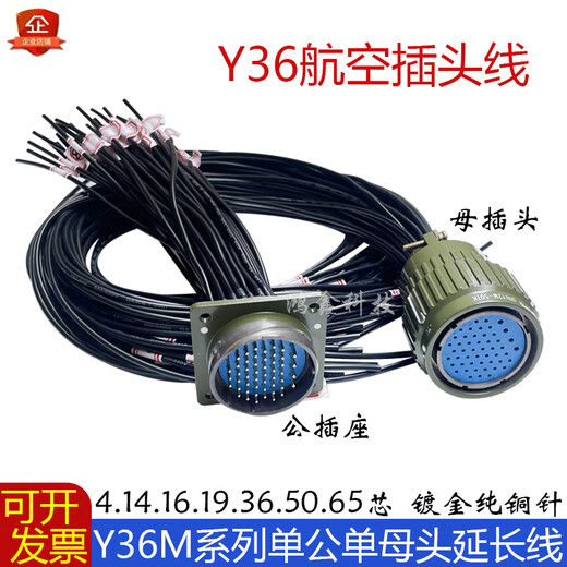 Customized Y2M aviation plug with wire 4P-19 core 36 core 50P65 core Y36 male and female extension cord quick buckle single male seat (50CM) 65 core