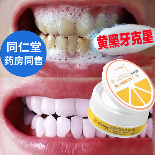 Beijing Tongrentang bright white tooth washing powder probiotic teeth cleaning yellow tartar cigarette stain tea stain remove breath tartar stone bad breath tea stain baking soda 3 boxes [buy two get one free] store manager recommendation
