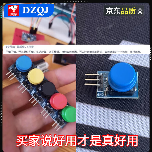 DZQJ large button module light touch with cap 5-color set inching button switch board electronic building block button control small button (green cap) electric button switch key module