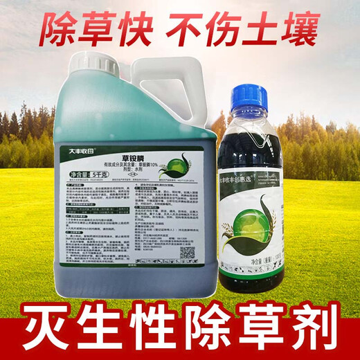 Great Harvest, Fengchuanghui, Select Glufosinate-ammonium Herbicide Pesticide, Killing Grass, Glufosinate-ammonium Phosphate, Orchard Weeding and Weeding Pesticide 5kg