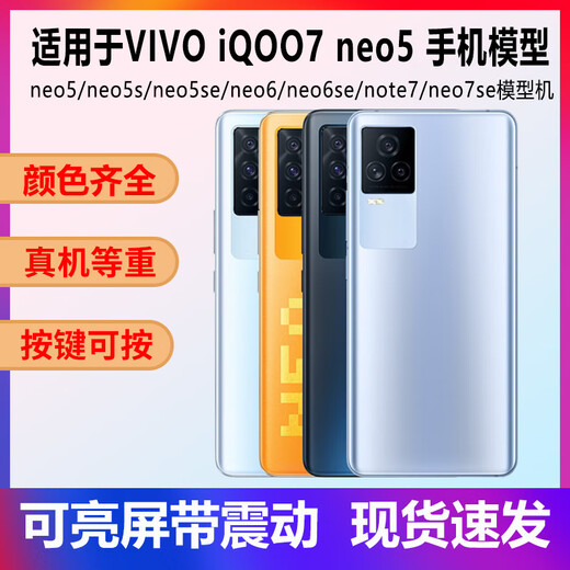 芸洛手机模型适用于VIVOiQOONeo5模型机iQOO7Neo675se可亮屏 可亮屏款(亮低电量图标)带震动 iQOONEO5SE岩晶白【玻璃屏】