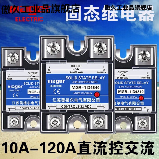 江苏SSR固态继电器MGR-1 D4810 4825 4840 4860 488 MGR-1D4825