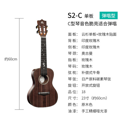 艾吉玛AJIMA云杉玫瑰木尤克里里樱花琴初学者入门单板乐器23寸小吉他S2 云杉玫瑰木樱花琴S2 原声款23寸