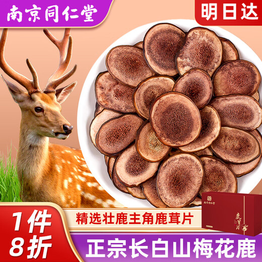 同仁堂长白山鹿茸片鹿角干血片男性中草药材泡酒泡水煲汤搭整枝鹿角全腊片