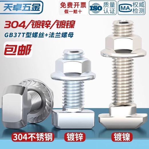 Tianzhuo Hardware European standard T-type screw aluminum profile accessories T-bolt flange nut set M5M6M8 20/30/40/45 type nickel-plated European standard 45 type-M8*20 (10 sets)