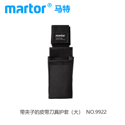 马特（MARTOR）德国进口刀具护套9842/9984/9920/9921/9922便携塑料护套刀具护套 NO.9922带夹子皮带护套
