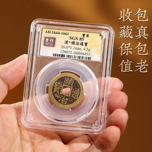 五帝钱五帝钱入户门真品古钱币盒子币支持鉴定铜钱压门槛石下面清朝传承 85分顺治通宝I672N2