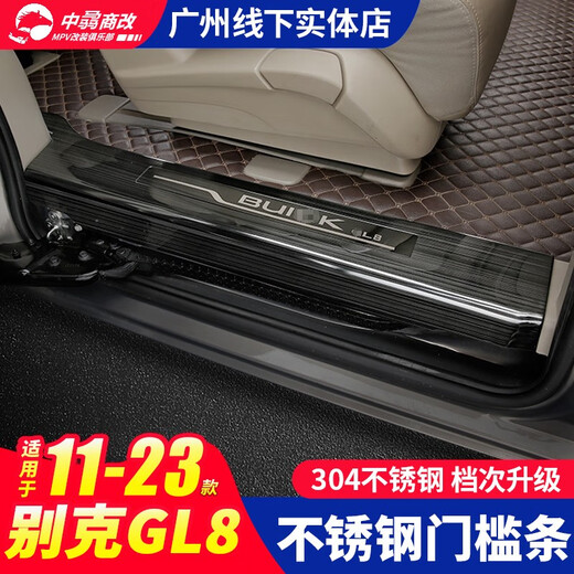 Shamit 15-25 model gl8 welcome pedal Buick land business class door sill strip es Luzun 653t pedal modified decoration 652T/28T/25S original car without lights silver blue label