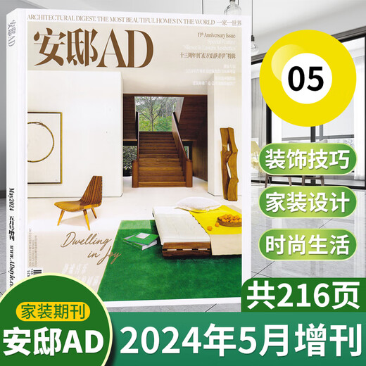 In stock AD Andi Magazine 2025 Winter Issue/2026 Subscription/October Supplement Home Gallery Fashion Home Architecture Design Home Decoration Journal 2024 Supplement May Thirteenth Anniversary Oriental Quiet Aesthetics