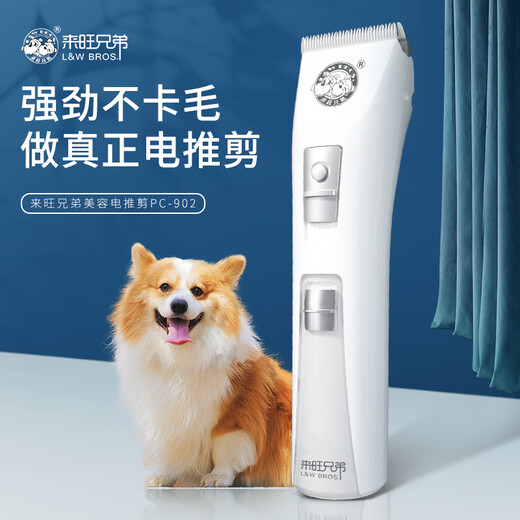 Laiwang brothers pet shaver dog shaving and shearing machine powerful non-stuck electric pet clipper PC-902 white