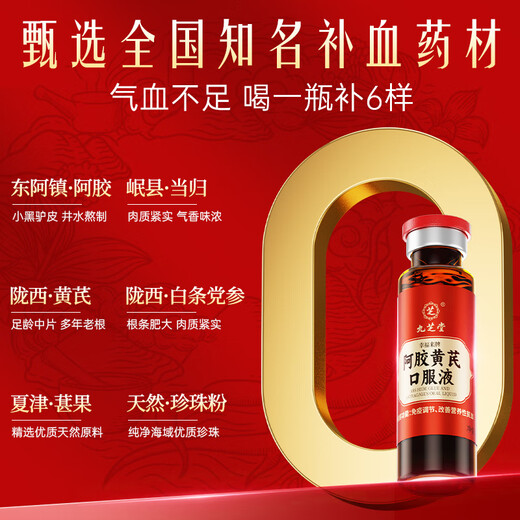 Jiuzhitang donkey-hide gelatin oral liquid 90 pieces/box to improve anemia donkey-hide gelatin and women's qi and blood replenishment gift box nutritional products
