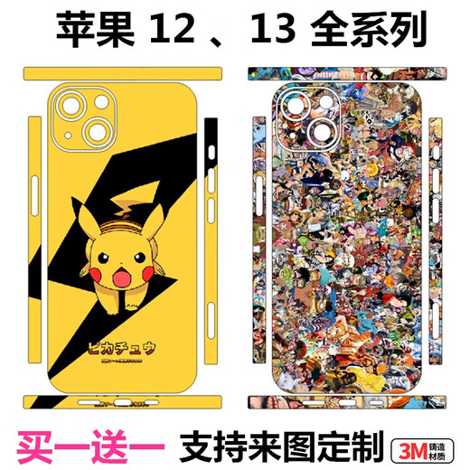 盛束适用iPhone13Mini手机后壳背膜苹果12Promax卡通全身贴纸定制彩膜 14128 iPhone13Mini