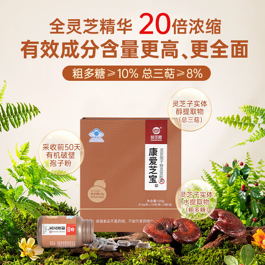 仙芝楼 20倍浓缩 破壁灵芝孢子粉提取物胶囊0.4g/粒*50粒营养品探病