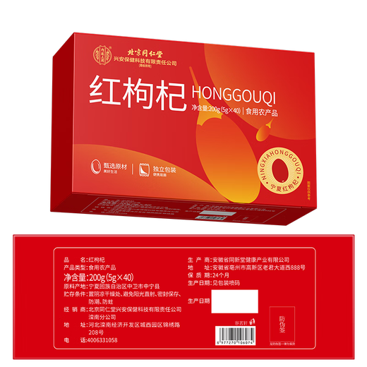 Peking Tongrentang Special Premium Red Wolfberry 200G Ningxia Zhongning hochwertige Wolfberry-Geschenke an Älteste