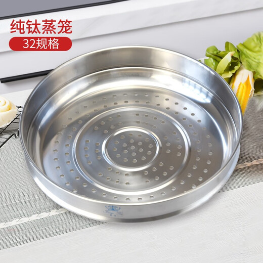 Conti titanium steamer pure titanium soup pot steamer household steamed buns healthy titanium steamer grid steamer pure titanium steamer grid diameter 32cm