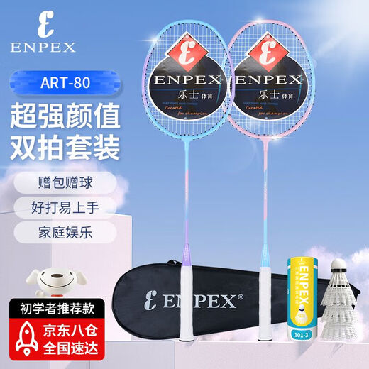 ENPEX乐士羽毛球拍双拍 耐打学生成人对拍 ART-80 附101-3羽毛球