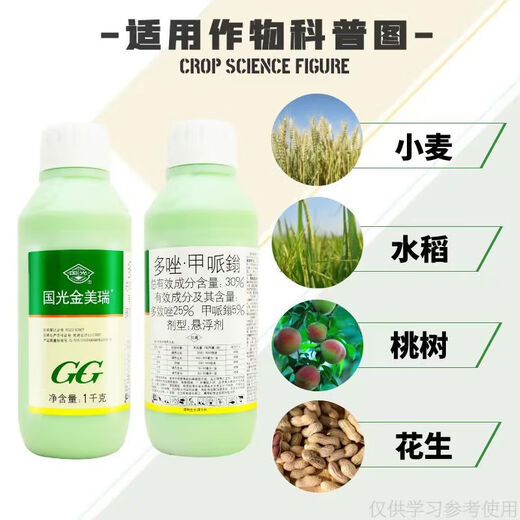 Guoguang Guoguang Jinmeridozole Methylpiperone Om Weng'an multi-effect suburban azole multi-effect frustration control and growth control plant growth regulator 1kg