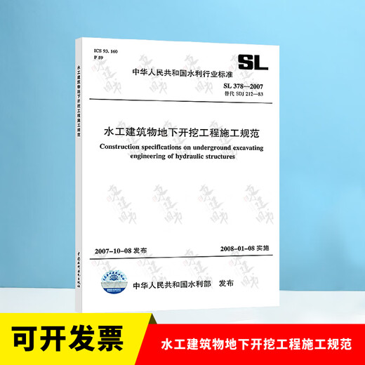 全套SL631~639 水利水电工程单元工程施工质量验收评定标准+填表说明 SL176+SL288评定验收规程SL288+SL677监理规范混凝土施工规范 SL 378-2007 水工建筑物地下开挖工