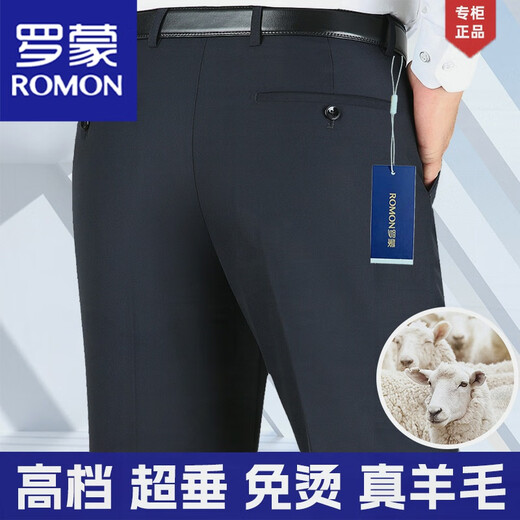 罗蒙（ROMON）男士羊毛西装裤免烫超垂中老年秋冬厚款宽松高腰休闲西装裤 R-LD-9902藏蓝色【高档羊毛西裤 32码 【腰围二尺五】