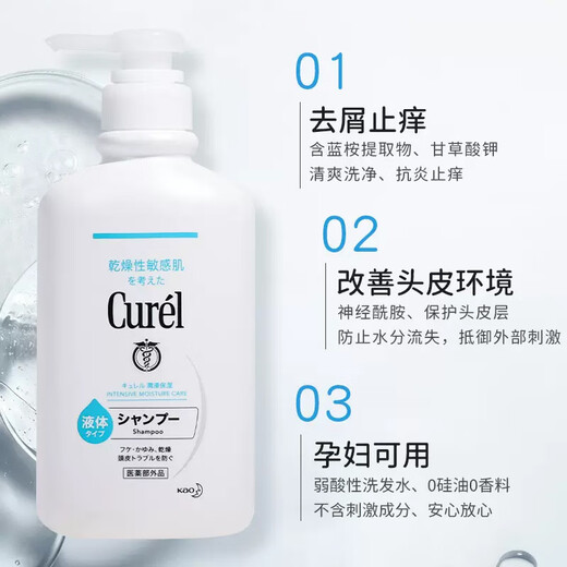 珂润（Curel）洗发水孕妇浸润保湿控油去屑柔顺蓬松滋养日本进口修复干枯420ml