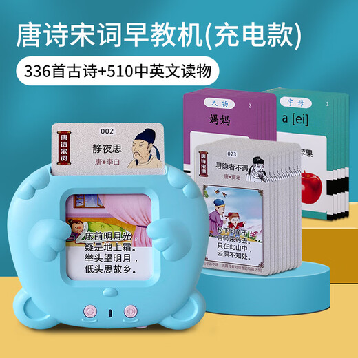 Huston Children's Toy Learning Machine Bilingual Enlightenment Audio Children's Songs Recognition Card Machine Baby Early Education Card Blue Card Painting Machine + 336 Ancient Poems + 510