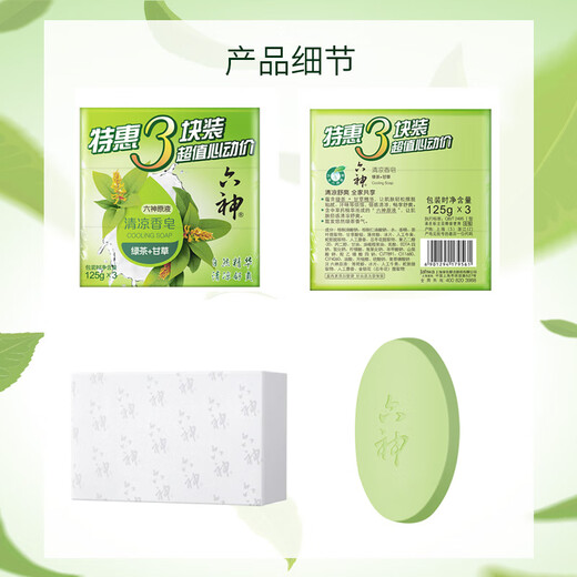 Liushen family 3-pack green tea licorice soap 125g*3 (hand and face soap, refreshing and refreshing)