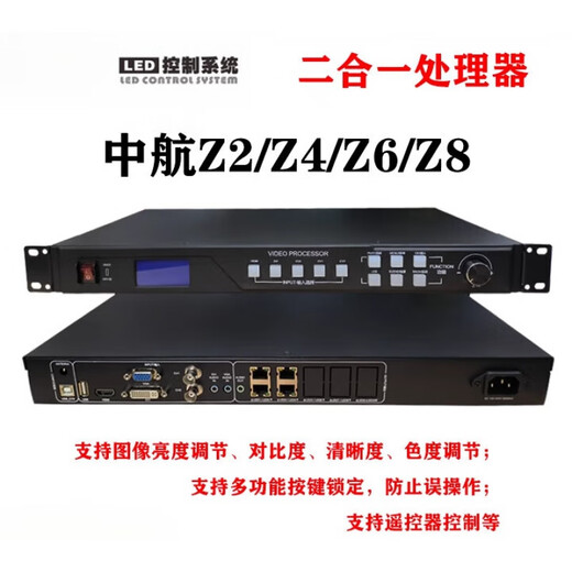 Z2z4z6z8 full-color video processor LED large-screen display AVIC synchronization two-in-one controller ZH-Z8 (5.2 million pixels 8 network ports)