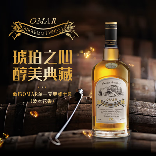 Omar Bourbon, Shirley Séché Single Single Malt Whisky 700ml Vin étranger Taiwan, Chine, Omar Bourbon Floral Single Malt Whisky