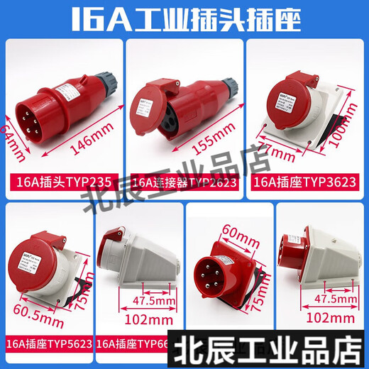 威浦威浦 工业插头插座TYP235公母连接器16A32A5芯明/暗装/移动TYP285 16A5芯明装插座_TYP6623