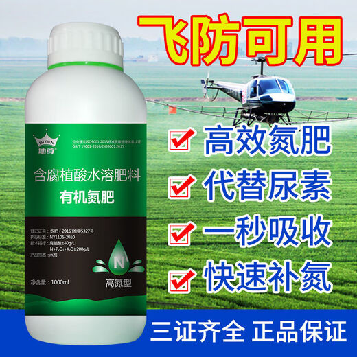 Organic slow-release liquid nitrogen liquid nitrogen fertilizer water-soluble fertilizer instead of top dressing for fruit trees, vegetables and corn agricultural general type nitrogen fertilizer * 1 + (amino acid + potassium dihydrogen phosphate) * 5