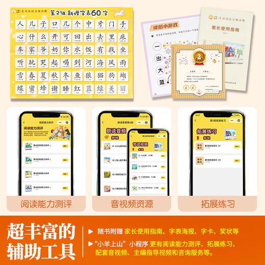 【系列自选】小羊上山儿童汉语分级读物系列第123456级全套 小羊上山分级阅读3-6岁儿童绘本幼儿园宝宝学前语文汉字启蒙识字认字早教幼小衔接故事书 【阅读器版】小羊上山第2级 全10册
