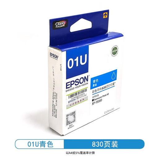 原装 爱普生（EPSON）01U系列6色墨盒大容量 XP-15080 打印机 原装01U青色墨盒/约830页