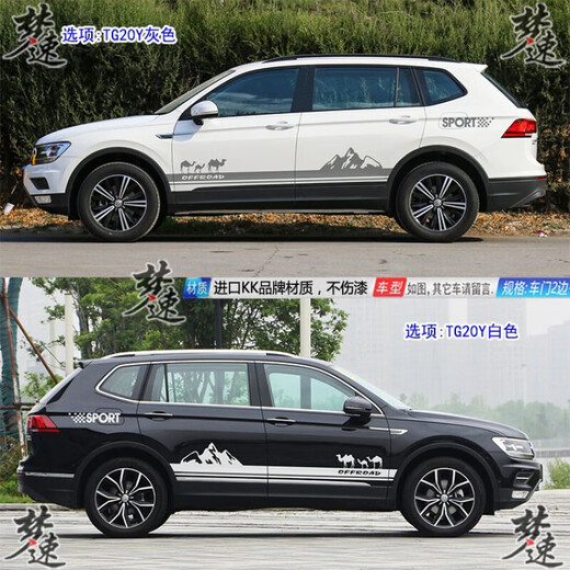 Cang plastic is suitable for Tiguan L car body stickers, Volkswagen Tiguan L car stickers, personalized car stickers, body color strip stickers, TG13Y silver gray gold KK material